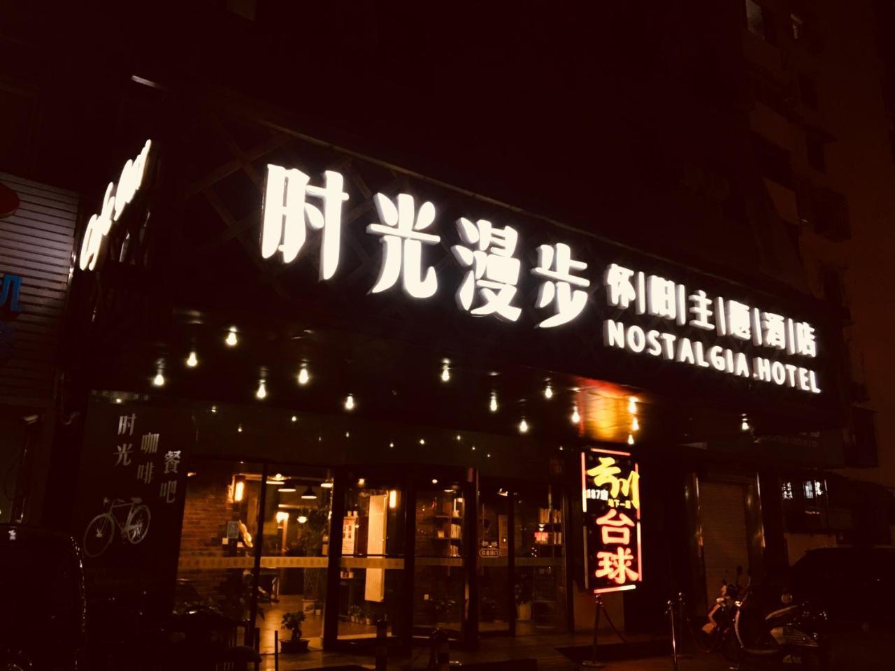 Nostalgia Hotel Beijing- Xidan Eksteriør bilde